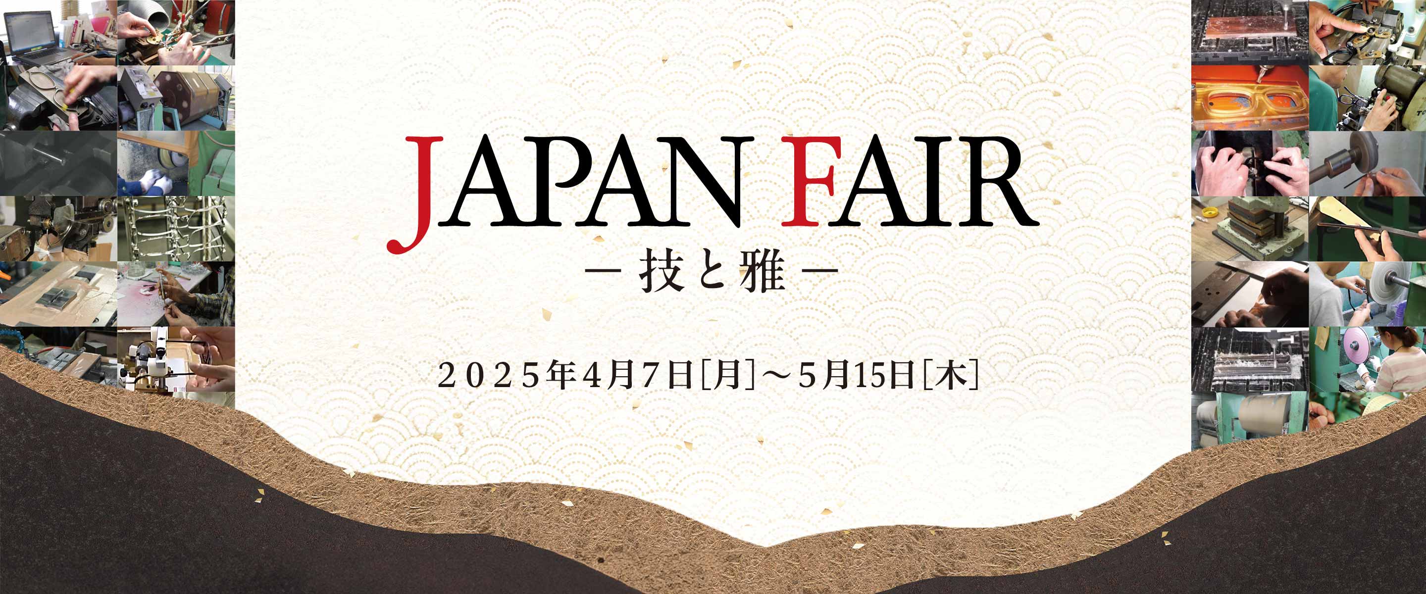 ジャパンフェア